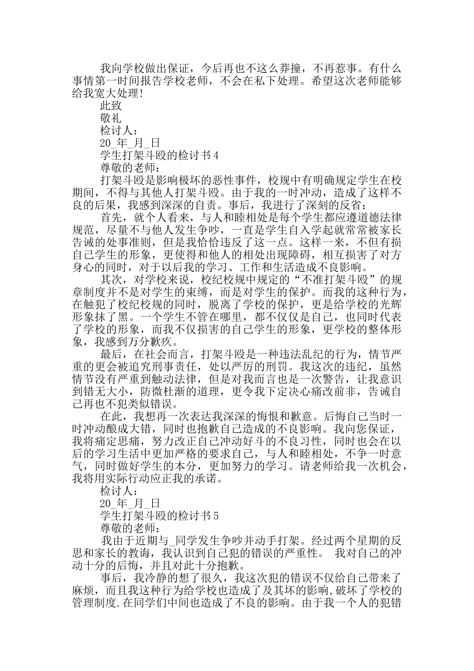 学生打架斗殴的检讨书_第3页