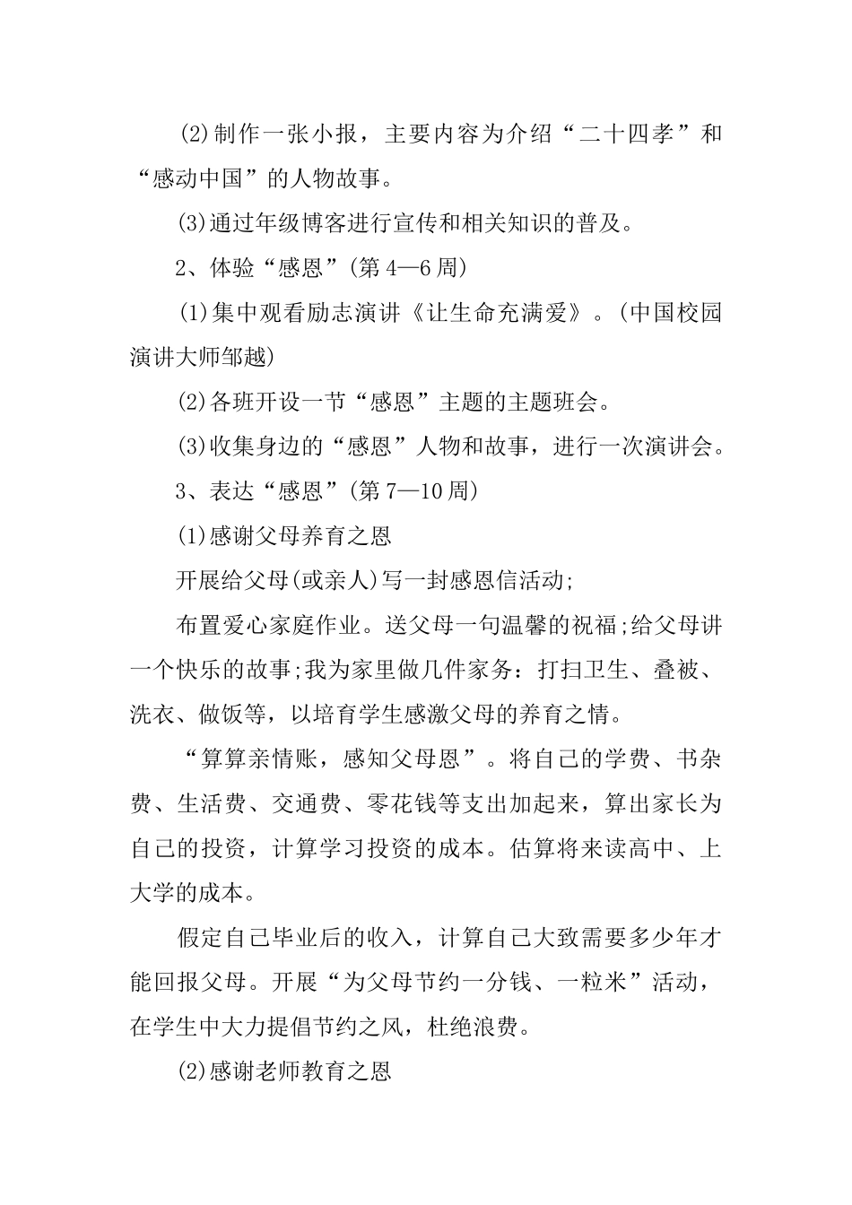 学生感恩节策划方案2024范文大全_第3页