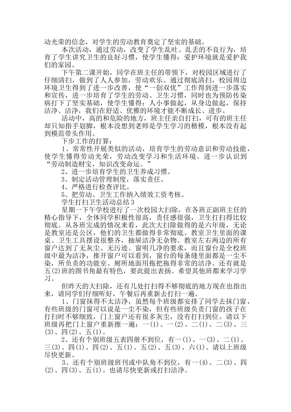 学生打扫卫生活动总结_第2页