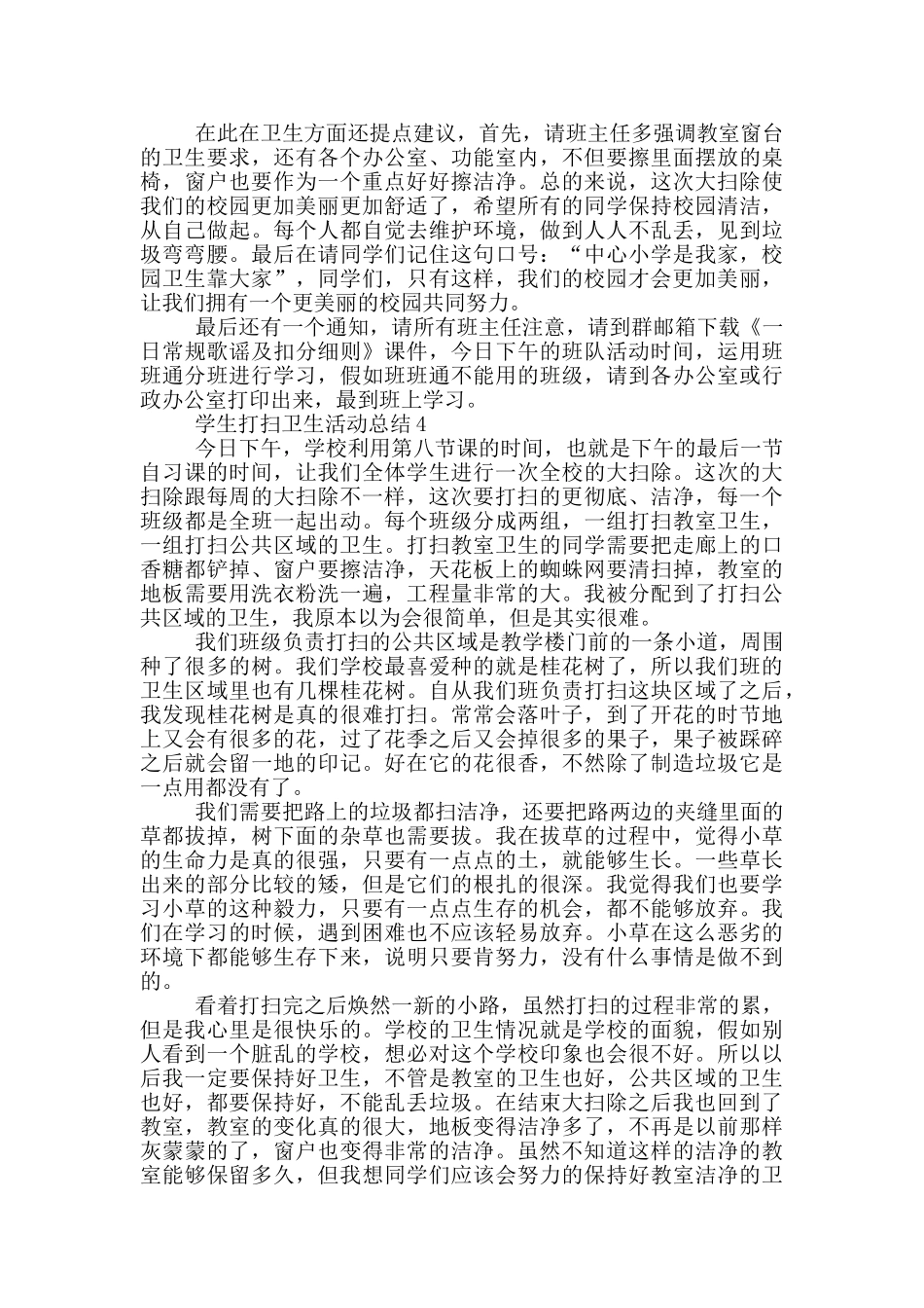 学生打扫卫生活动总结_第3页