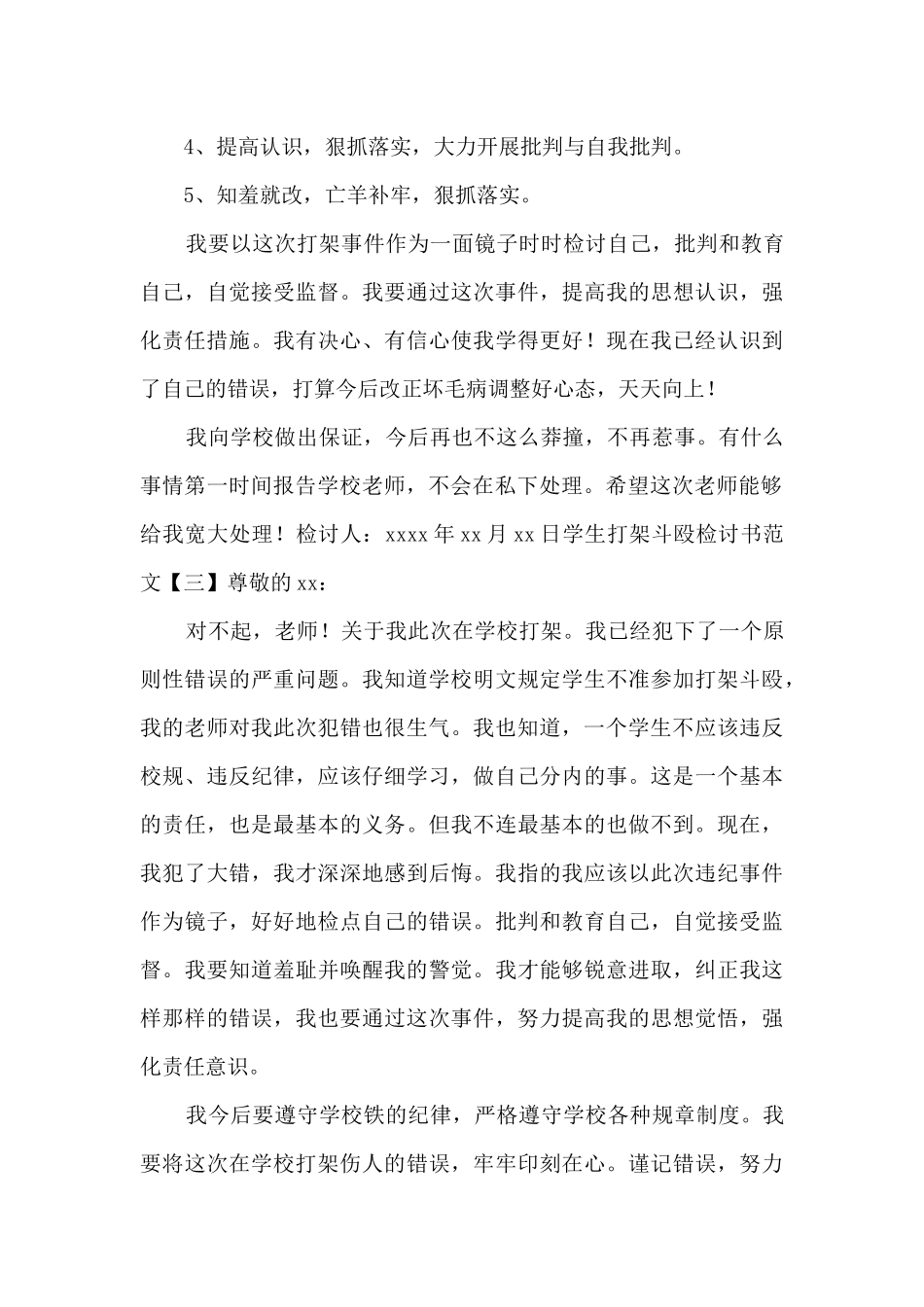 学生打架斗殴检讨书范文_第3页