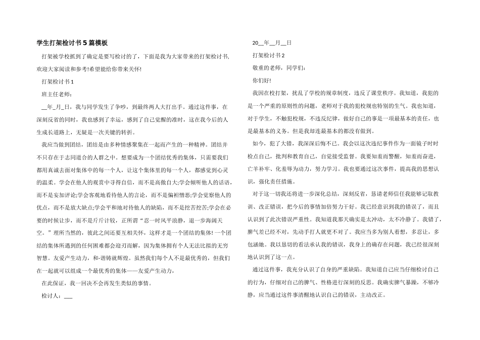 学生打架检讨书5篇模板_第1页