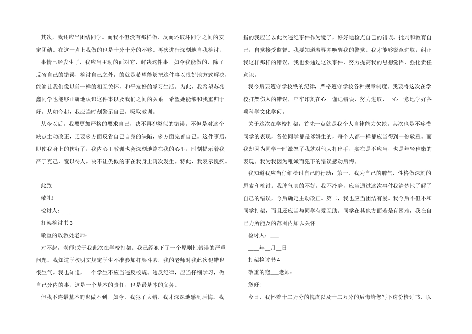 学生打架检讨书5篇模板_第2页