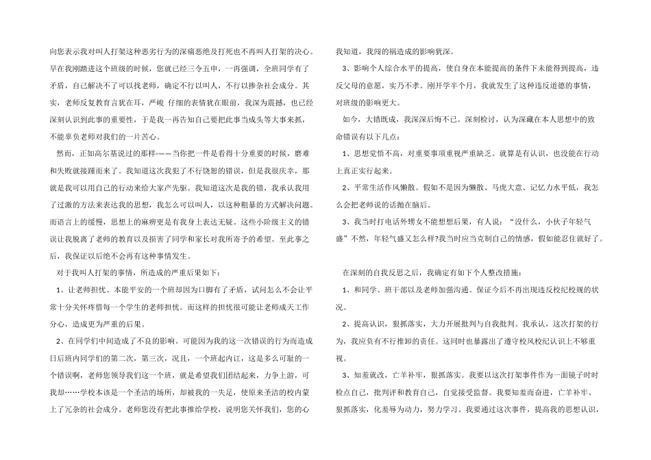 学生打架检讨书5篇模板_第3页