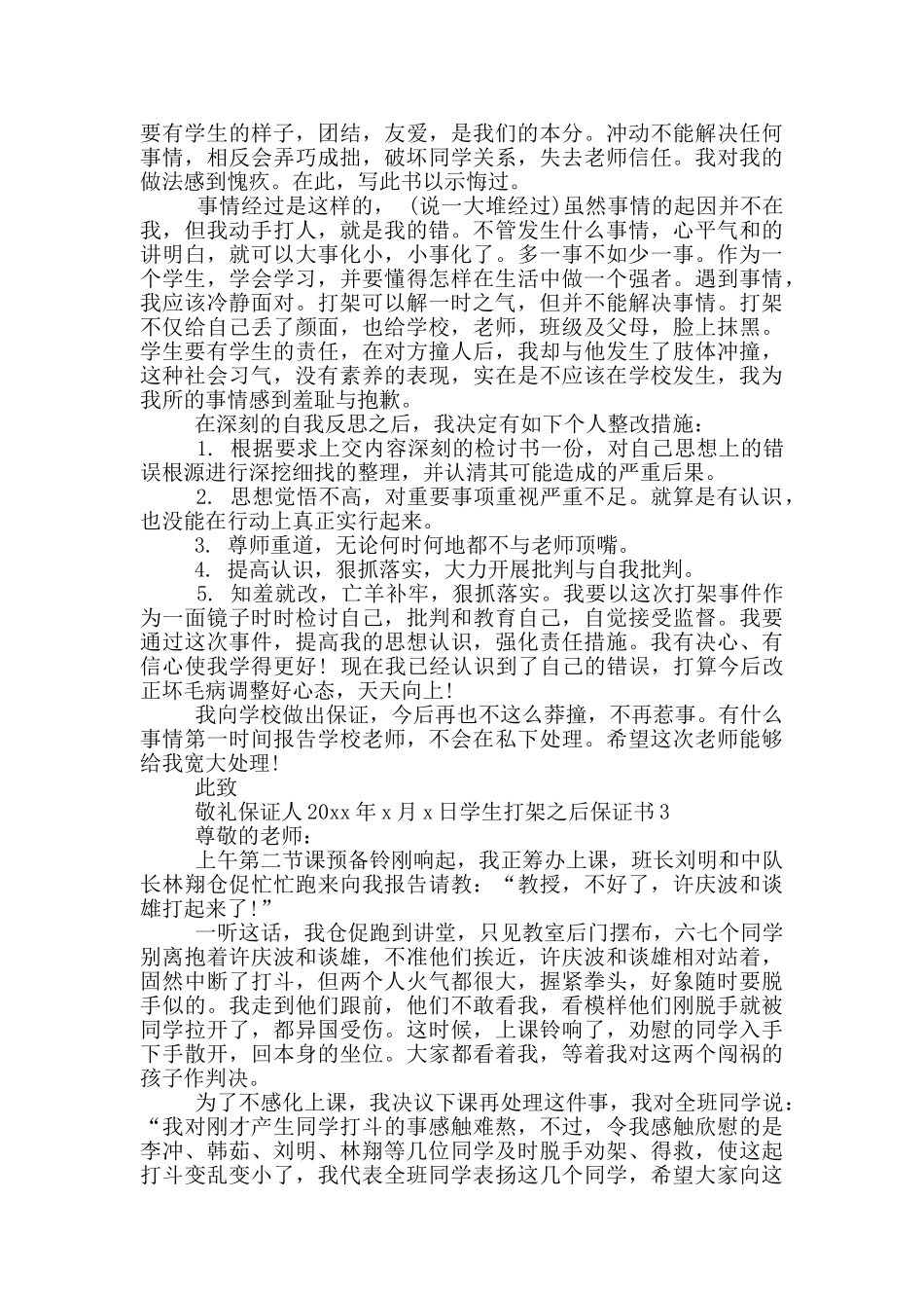 学生打架之后保证书_第2页