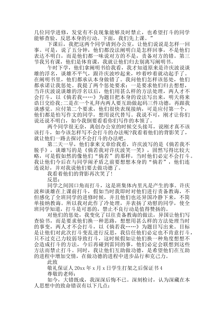 学生打架之后保证书_第3页