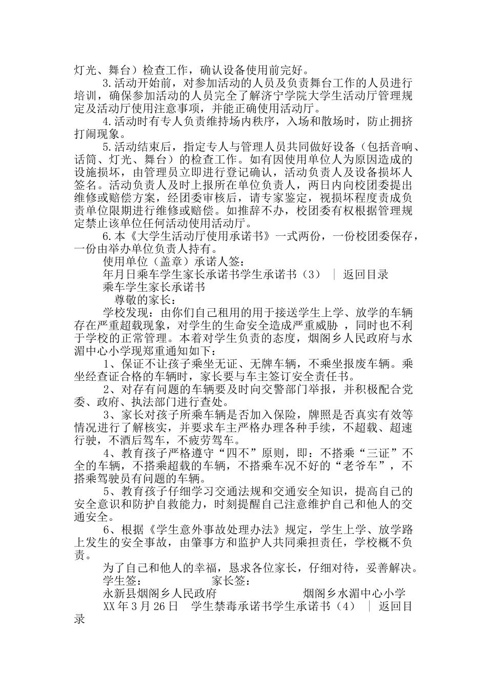 学生承诺书4篇_第2页