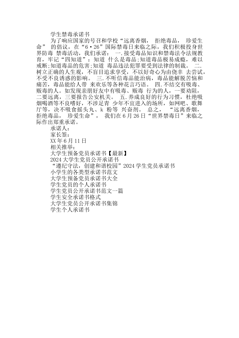 学生承诺书4篇_第3页