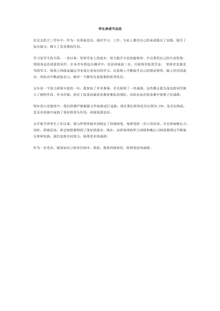 学生承诺书总结