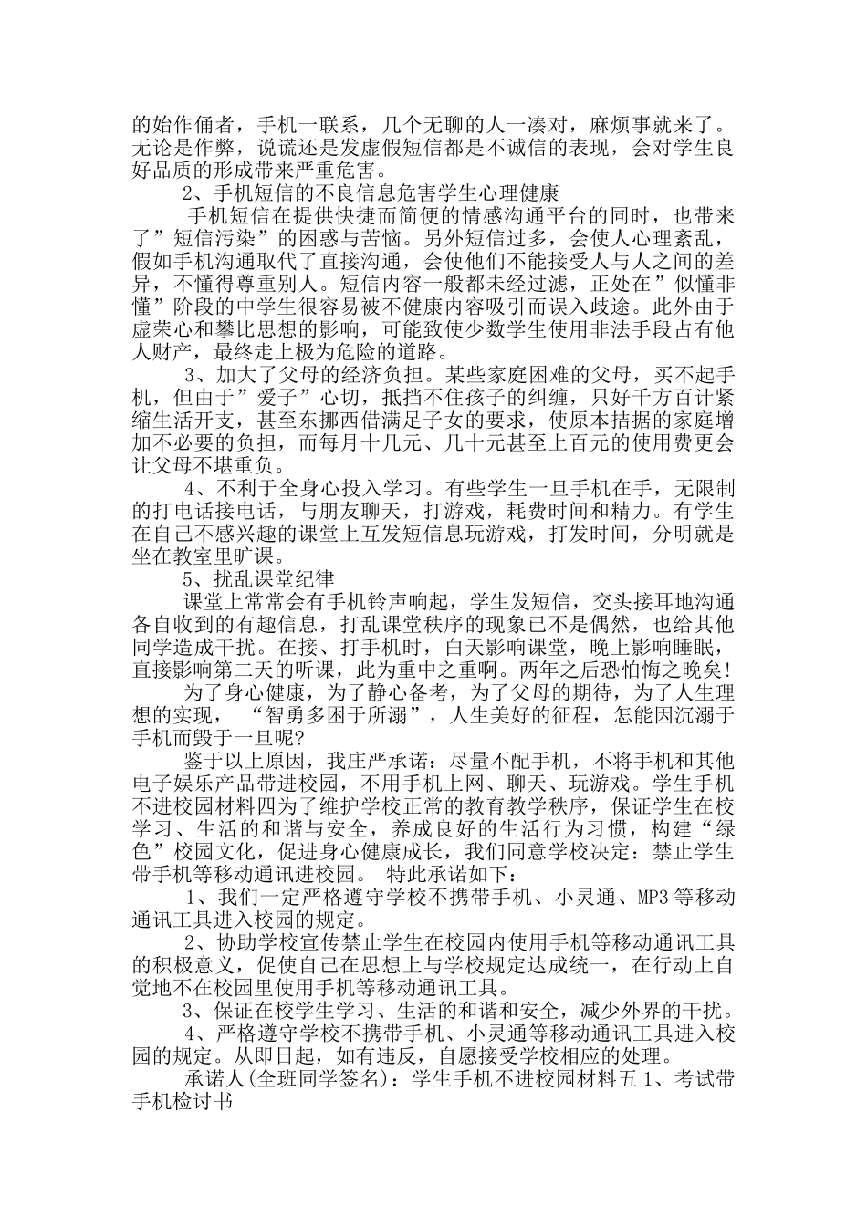学生手机不进校园材料_第2页