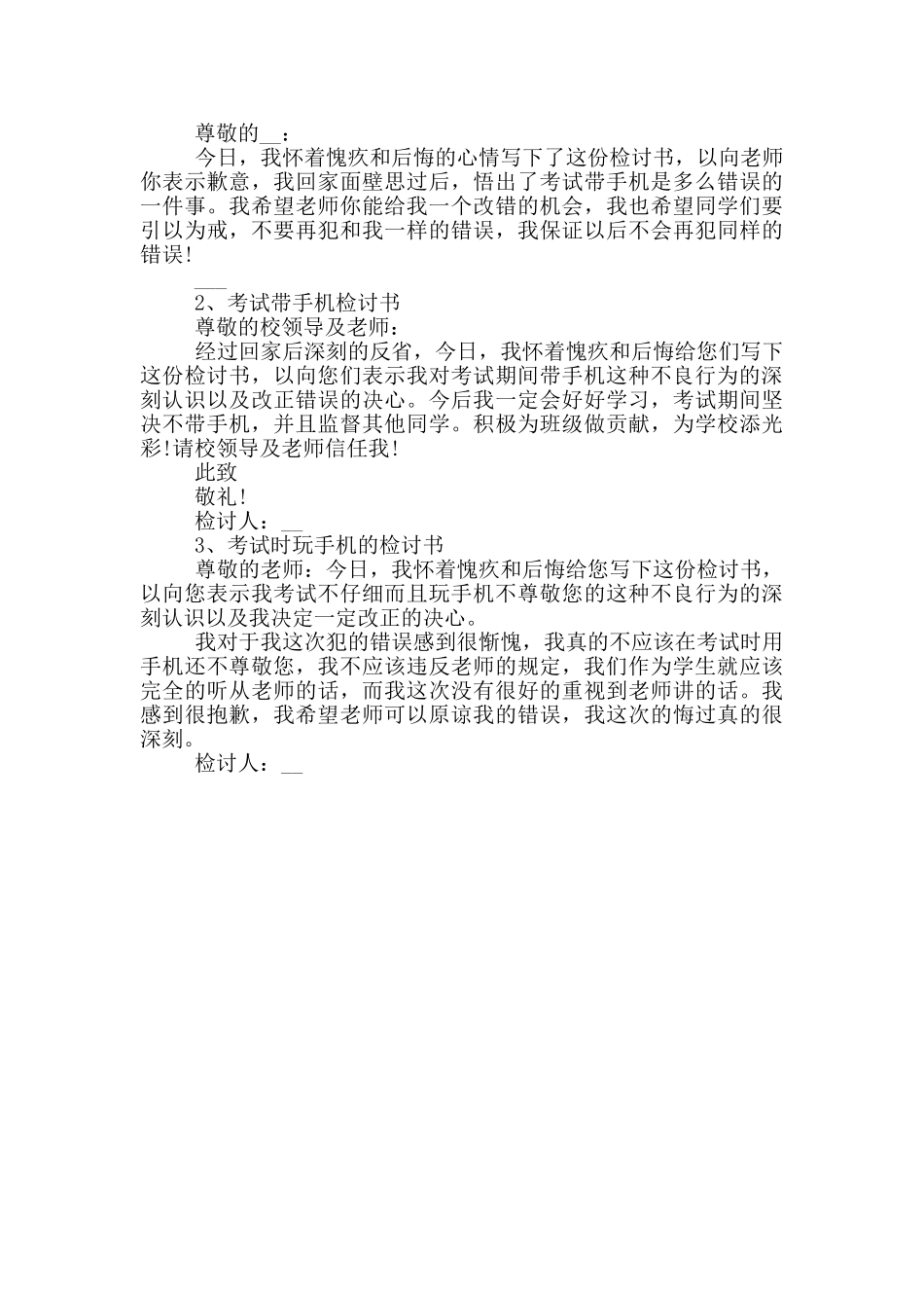 学生手机不进校园材料_第3页