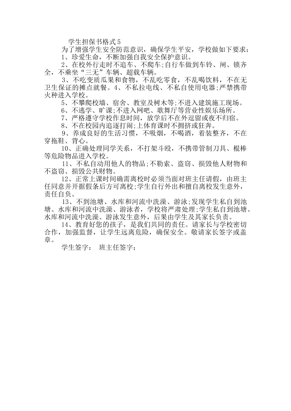 学生担保书格式2024最新借鉴_第3页