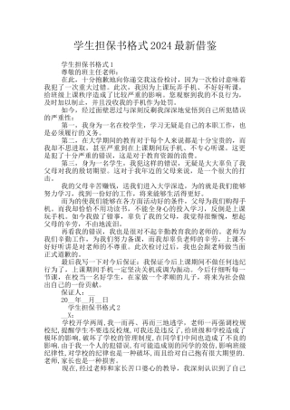 学生担保书格式2024最新借鉴