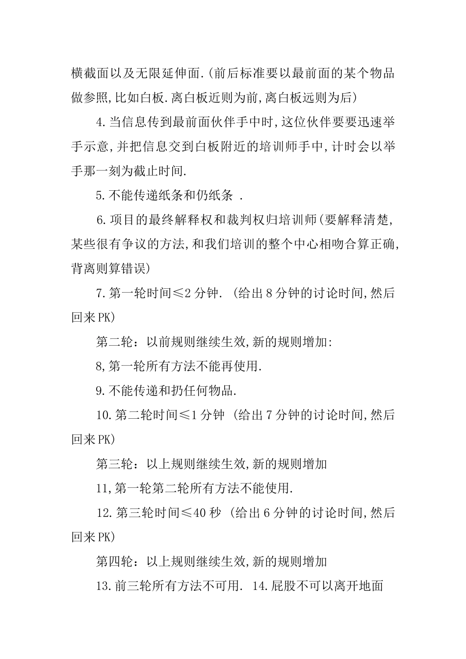 学生拓展训练项目_第2页