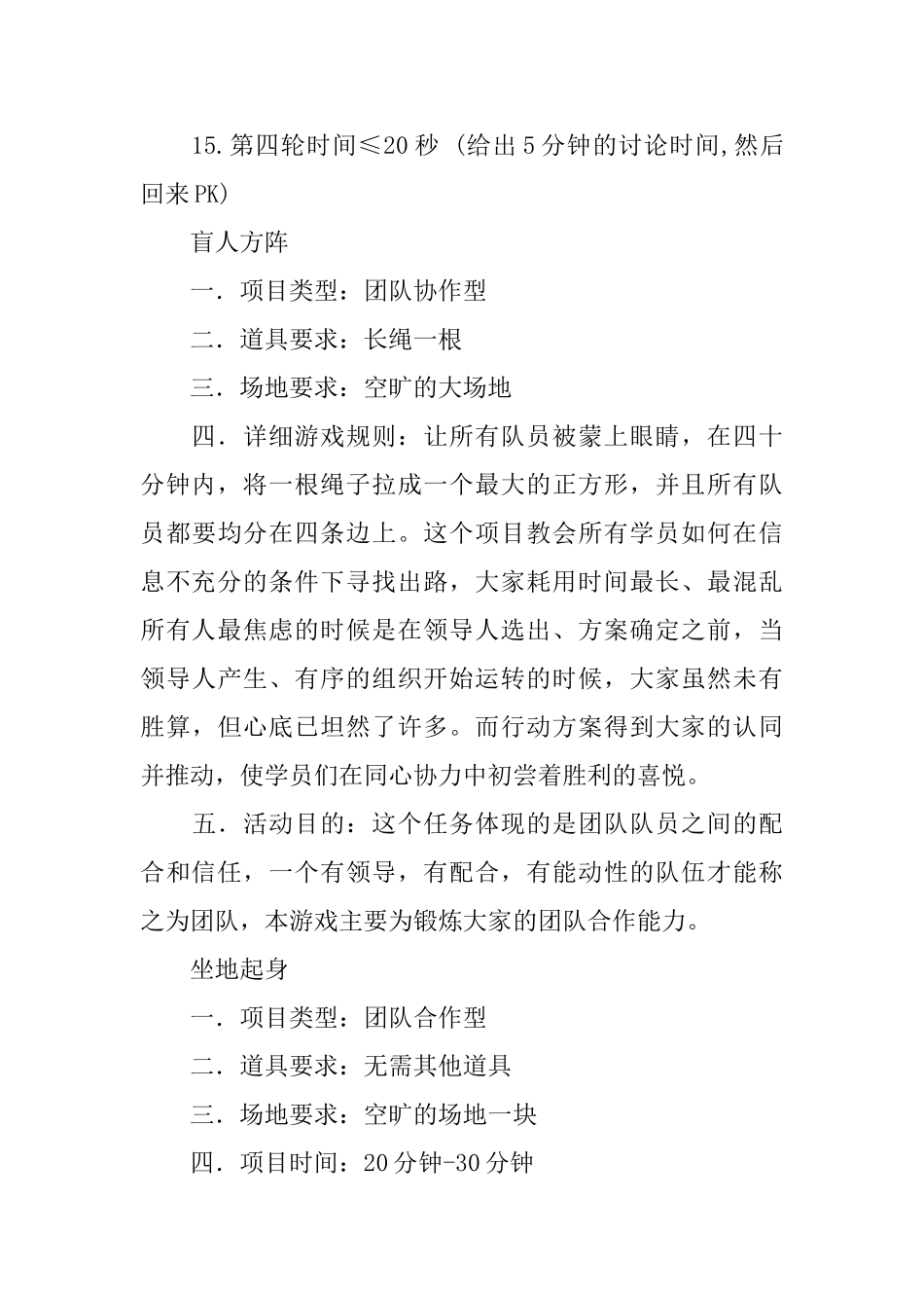 学生拓展训练项目_第3页