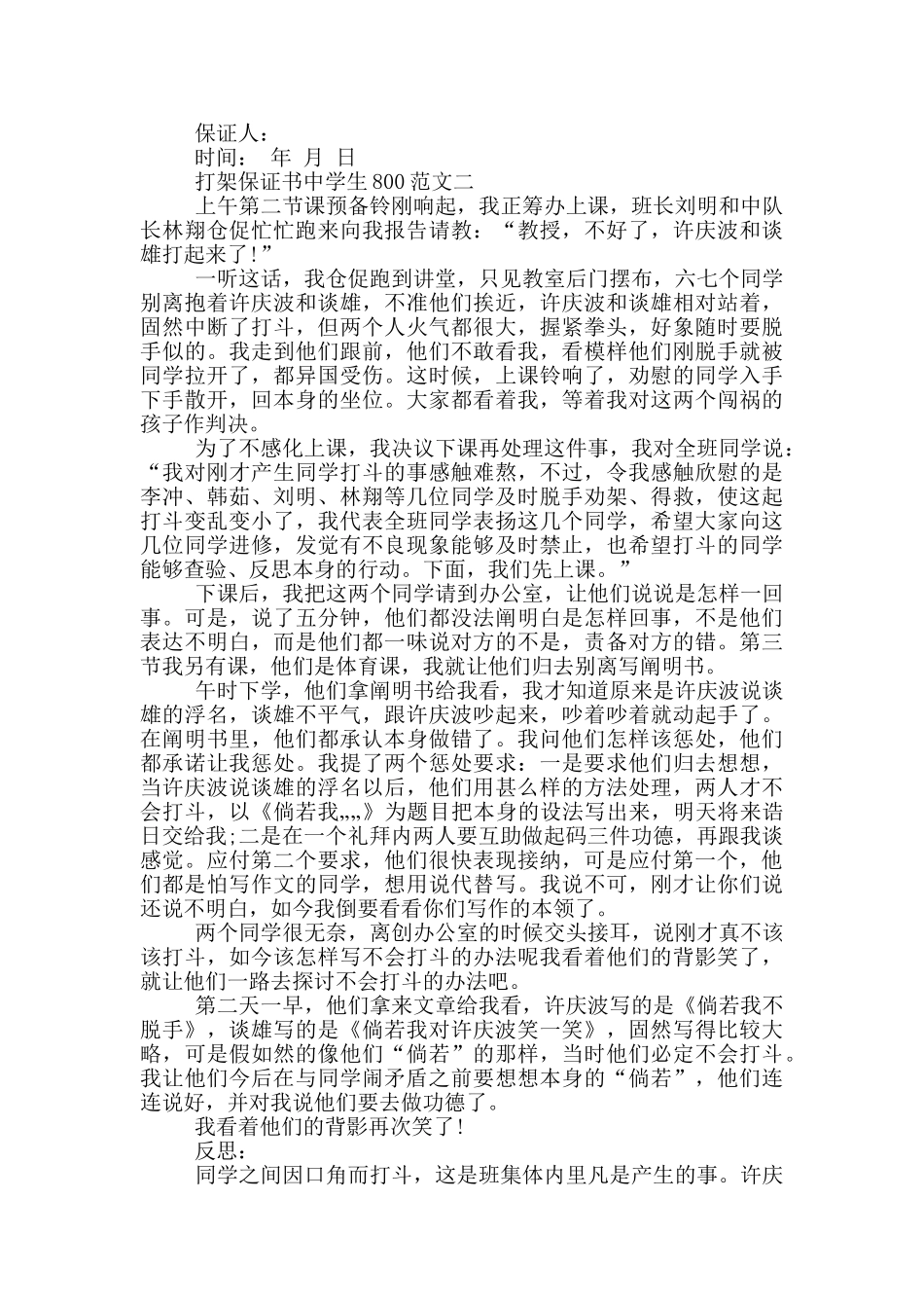 学生打架承诺书_第2页