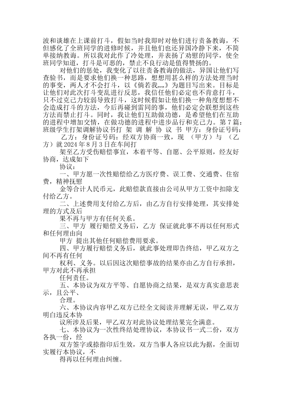 学生打架承诺书_第3页