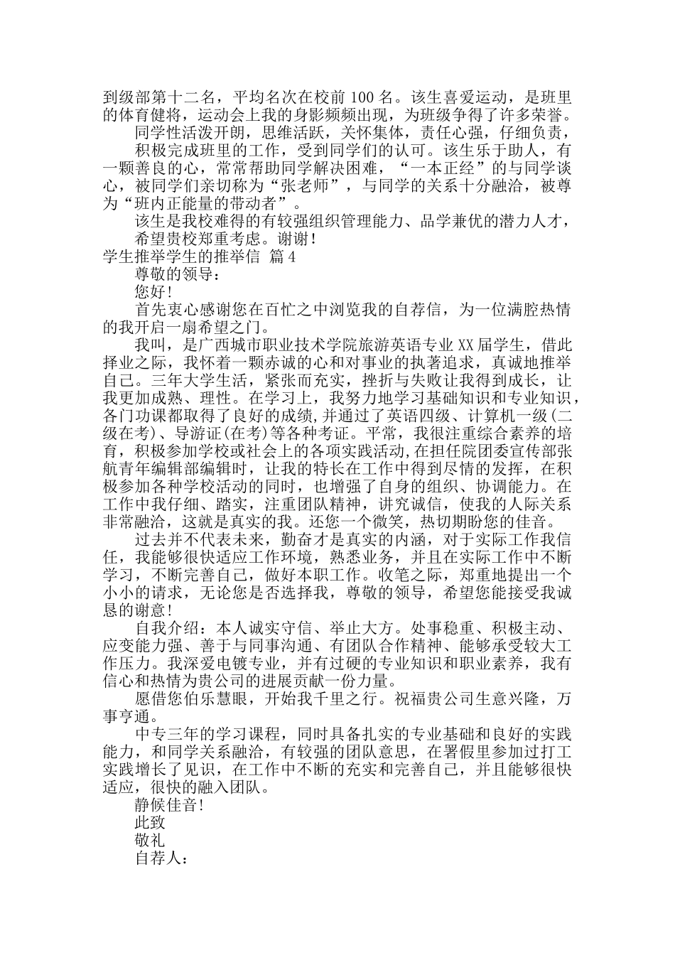 学生推荐学生的推荐信_第3页