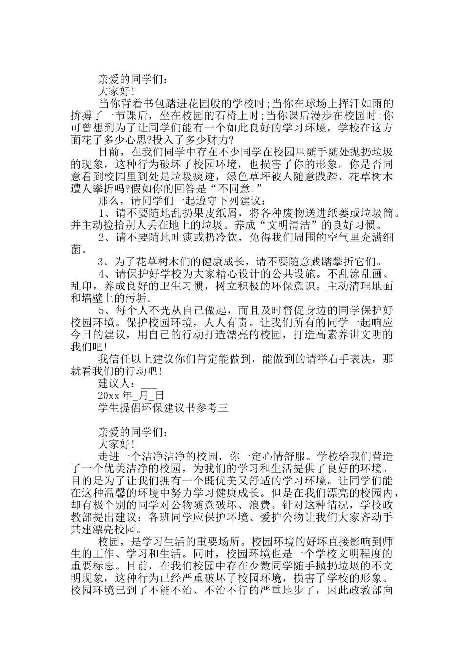 学生提倡环保建议书参考_第2页