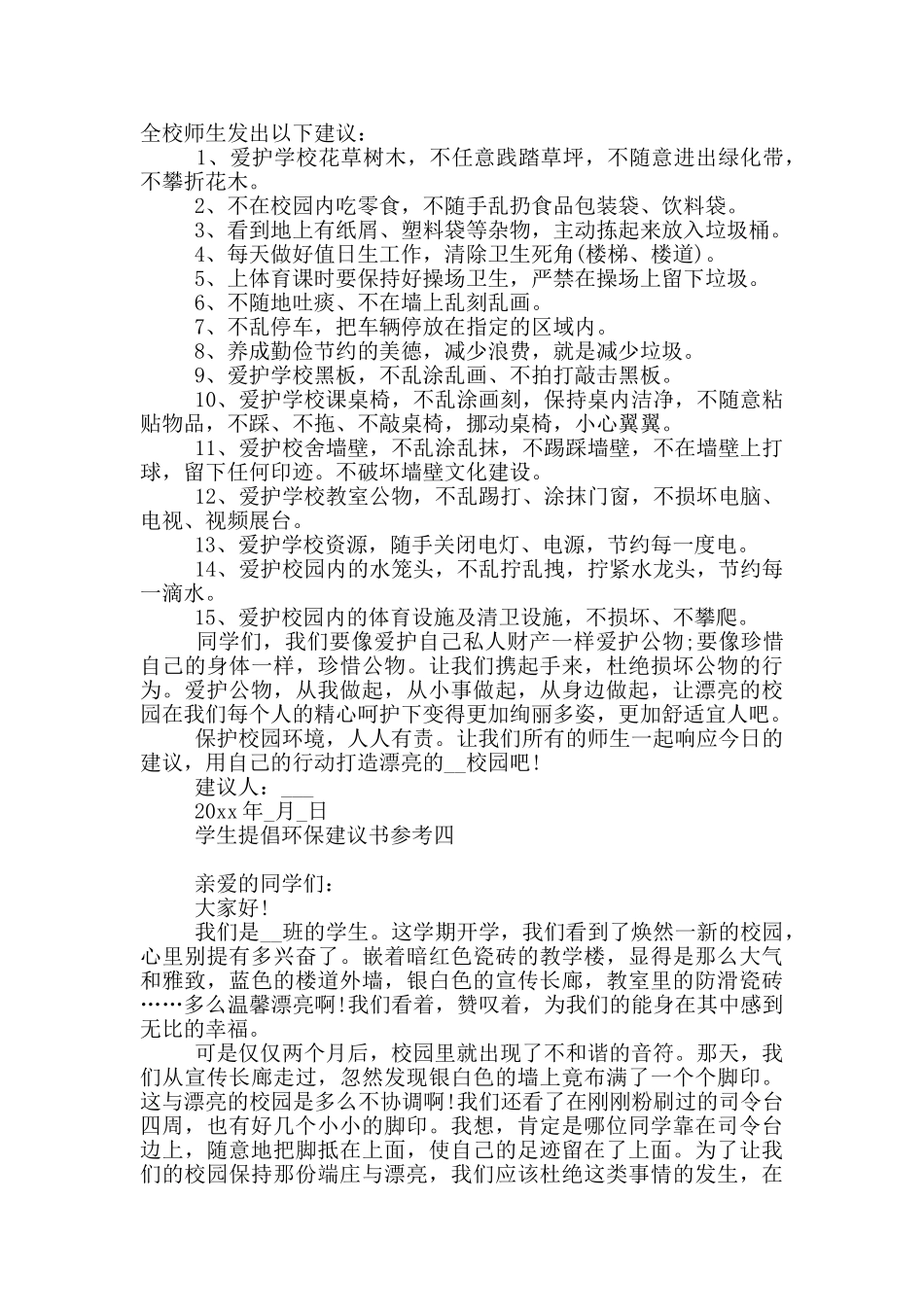 学生提倡环保建议书参考_第3页