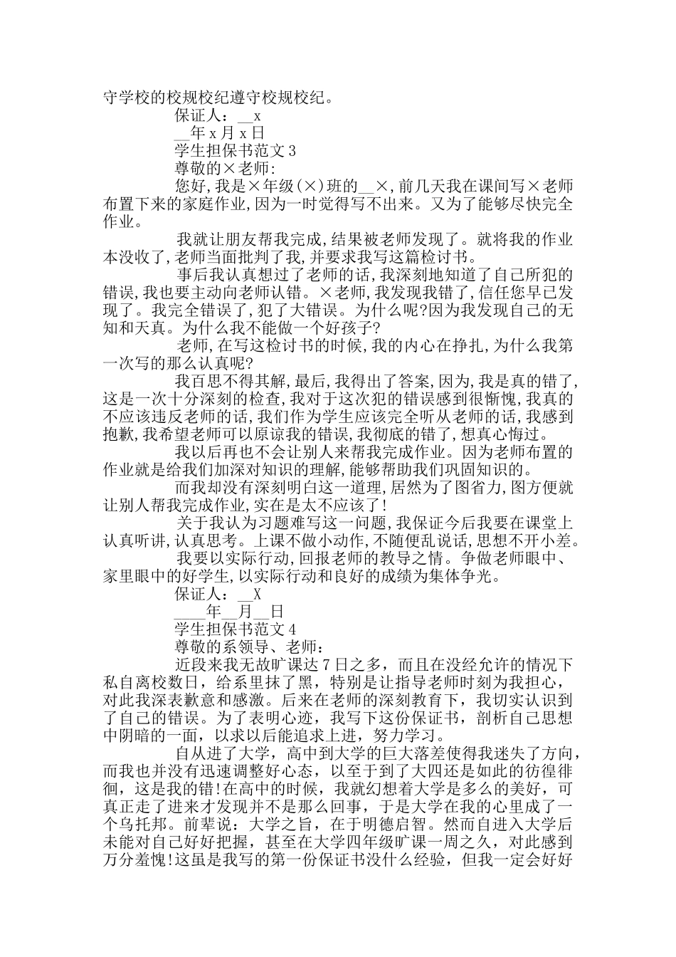 学生担保书范文800字借鉴2024_第2页