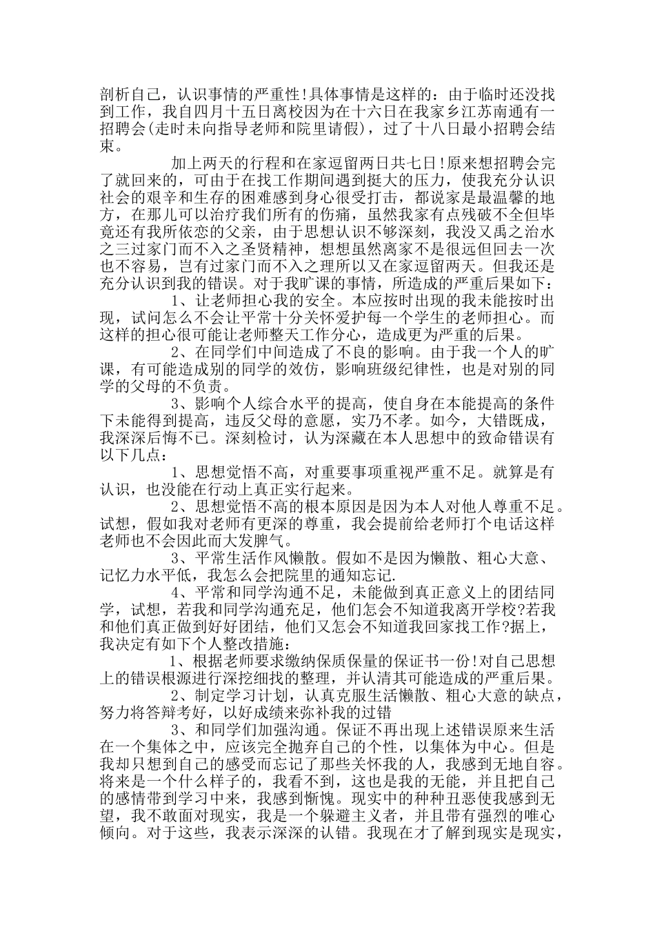 学生担保书范文800字借鉴2024_第3页