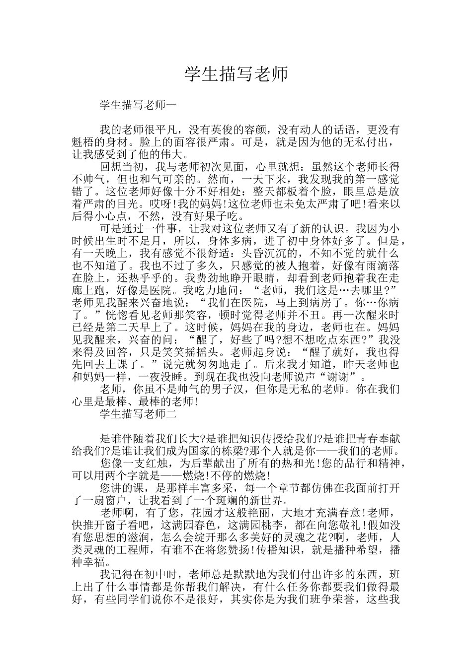学生描写老师_第1页