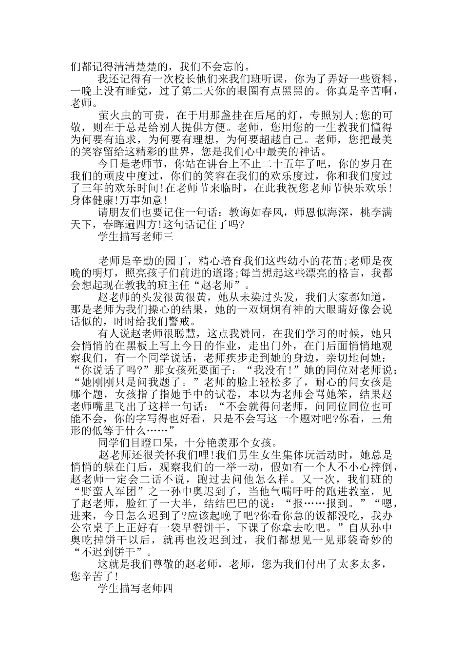 学生描写老师_第2页