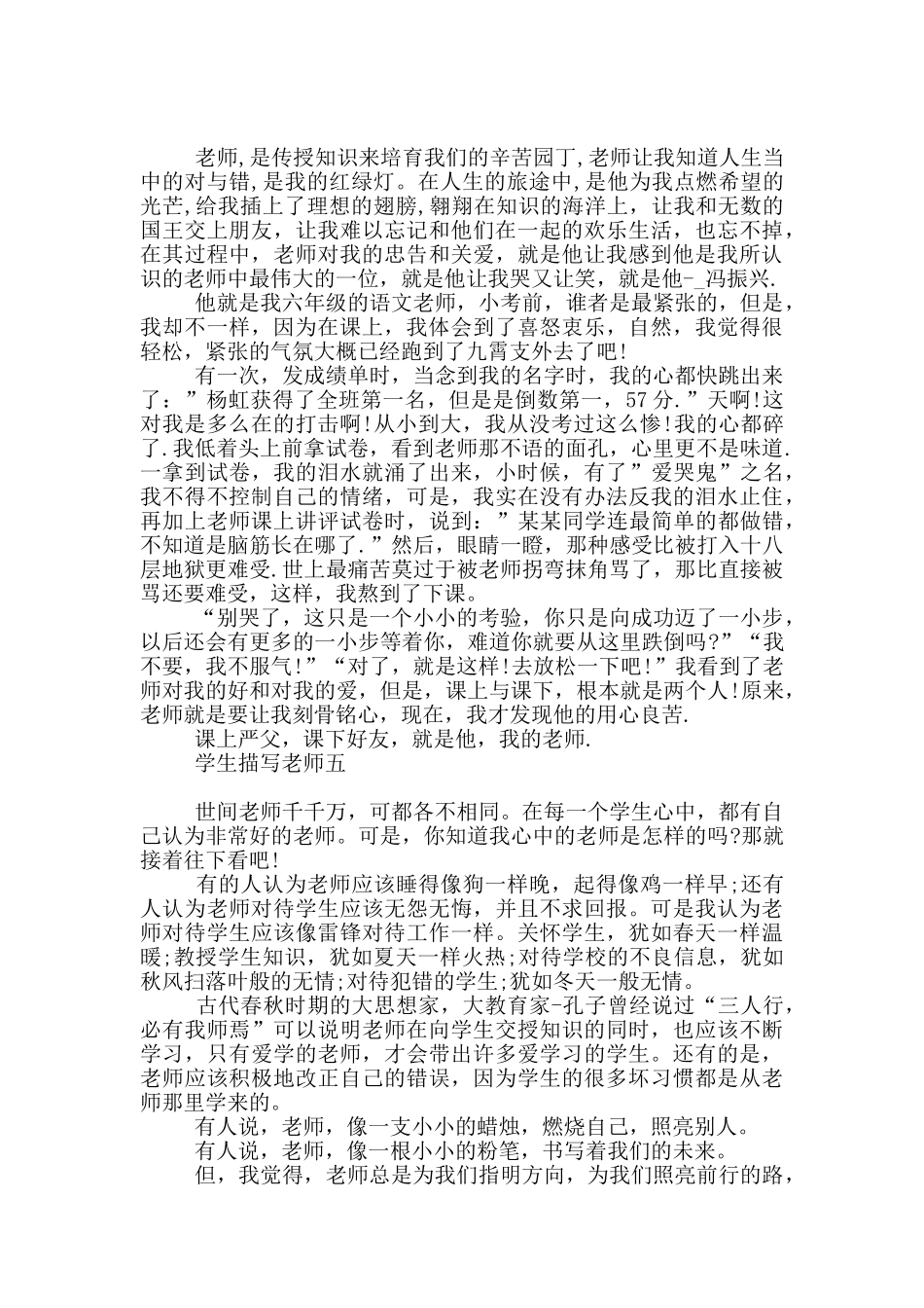 学生描写老师_第3页