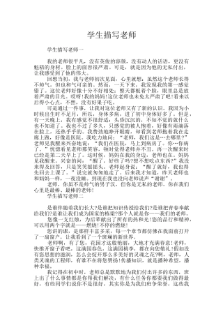 学生描写老师