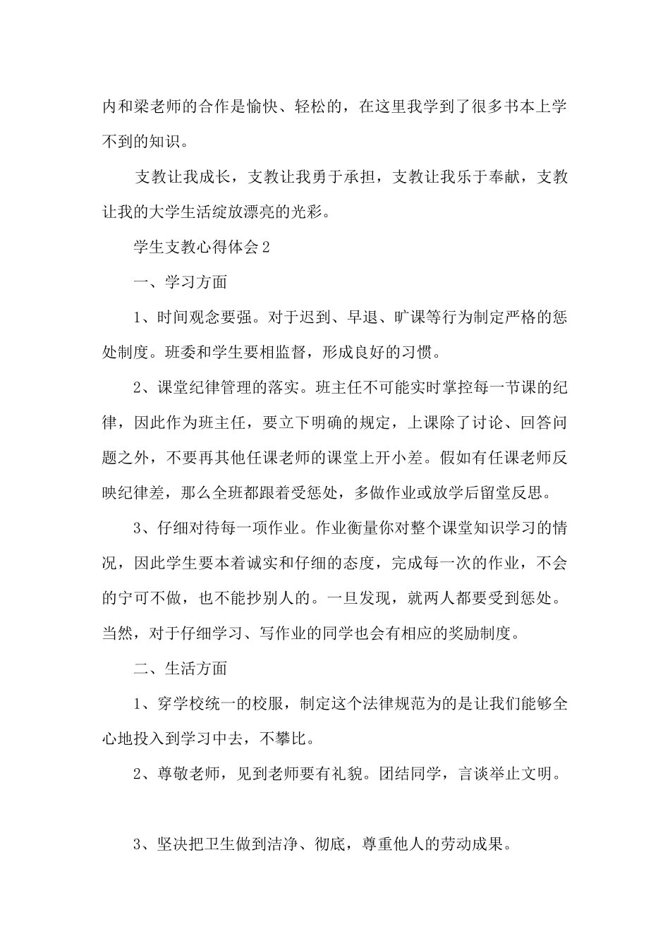 学生支教心得体会5篇_第2页