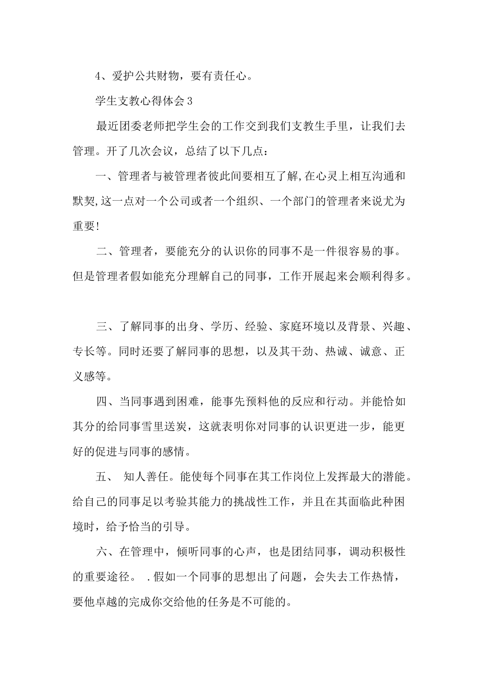 学生支教心得体会5篇_第3页