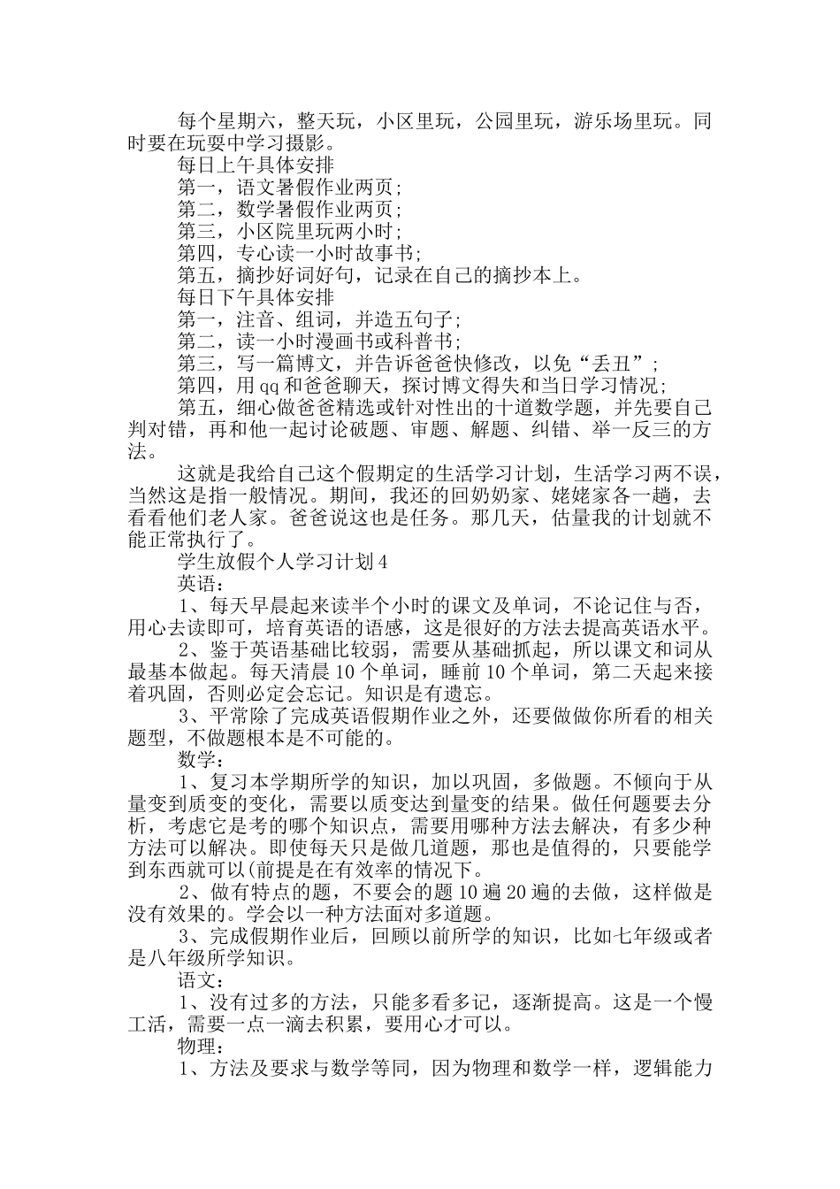 学生放假个人学习计划_第2页