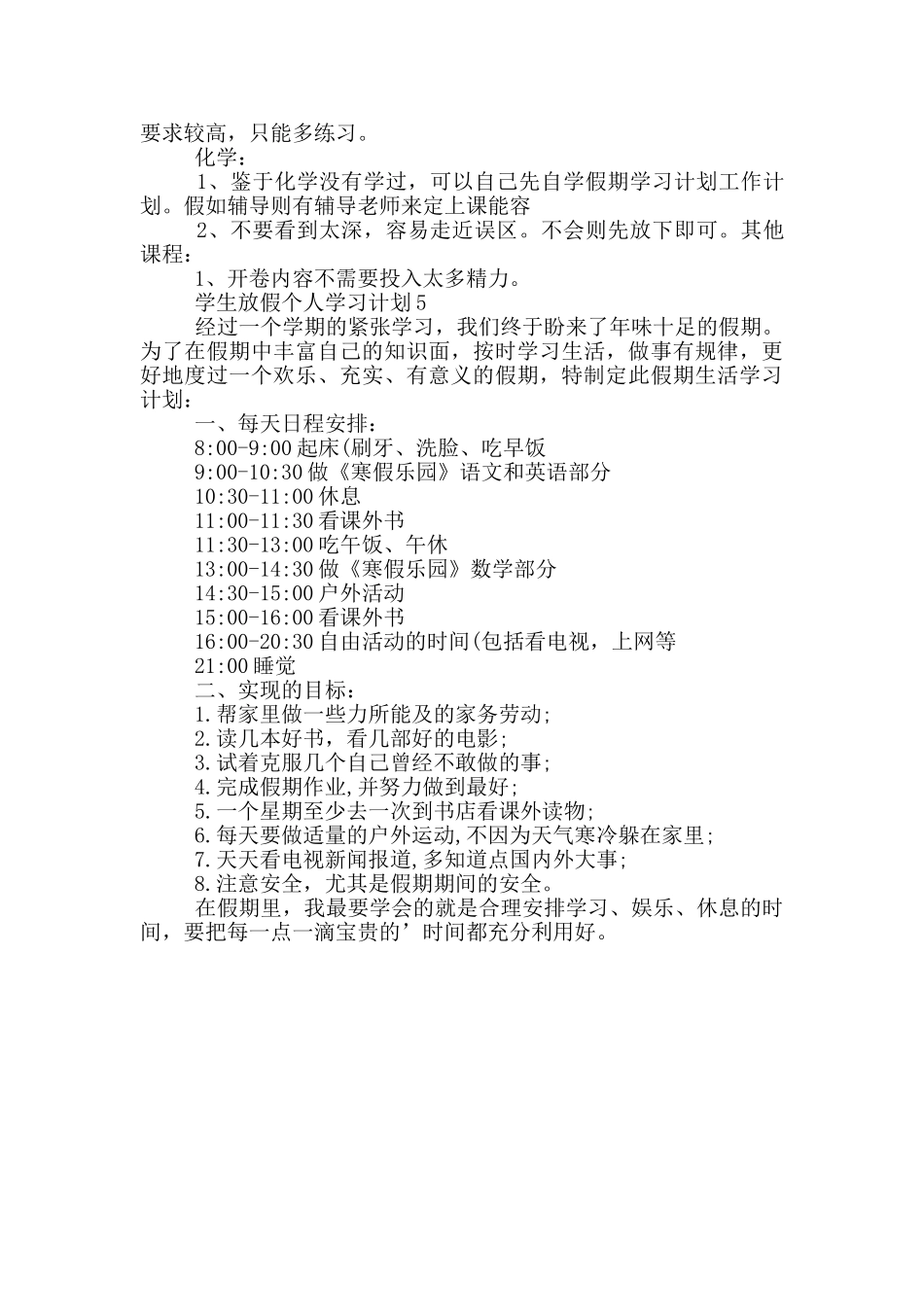 学生放假个人学习计划_第3页