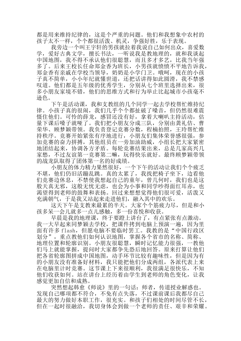 学生支教工作的社会实践报告_第2页