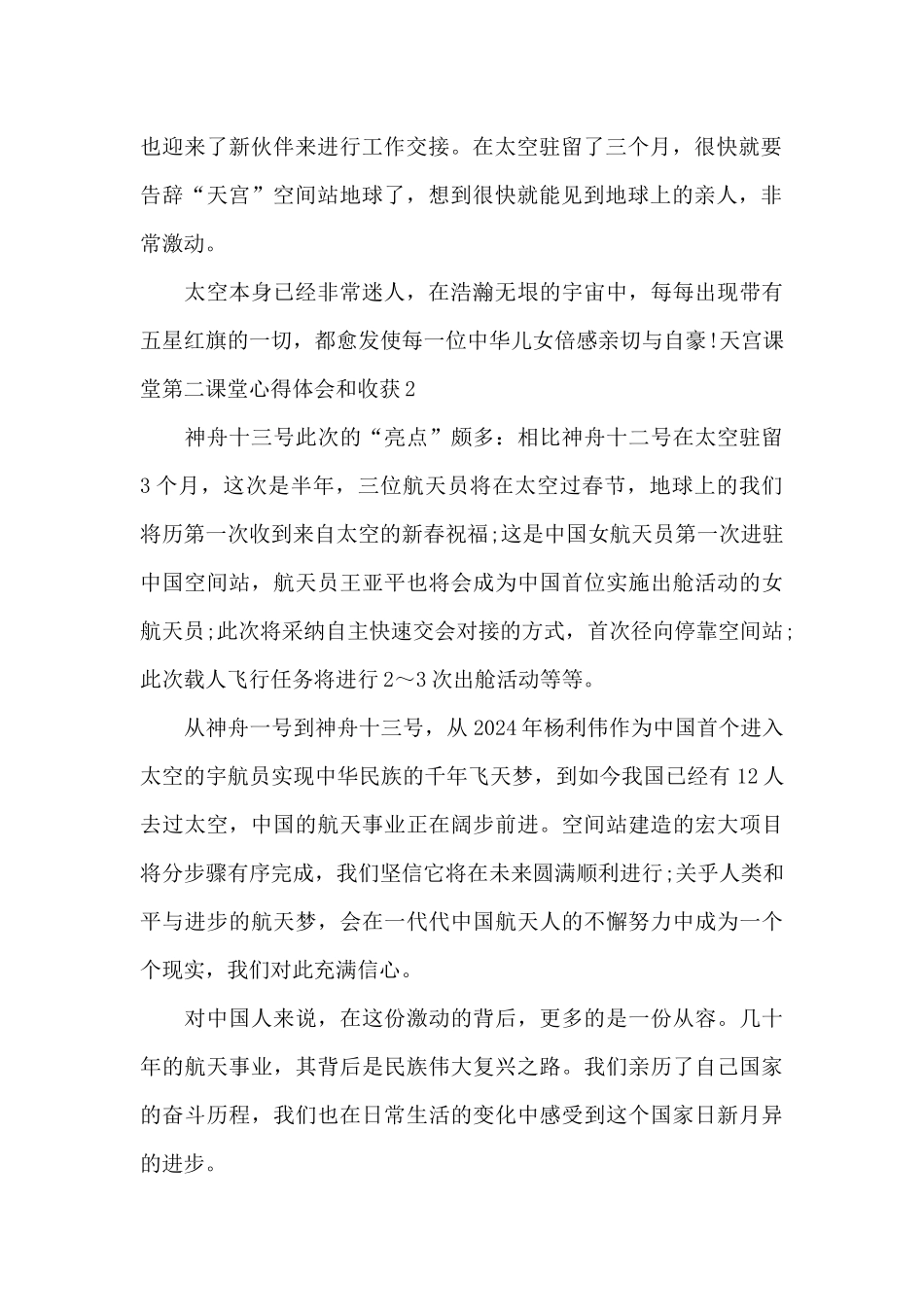 学生收看天宫课堂第二课心得感想_第2页