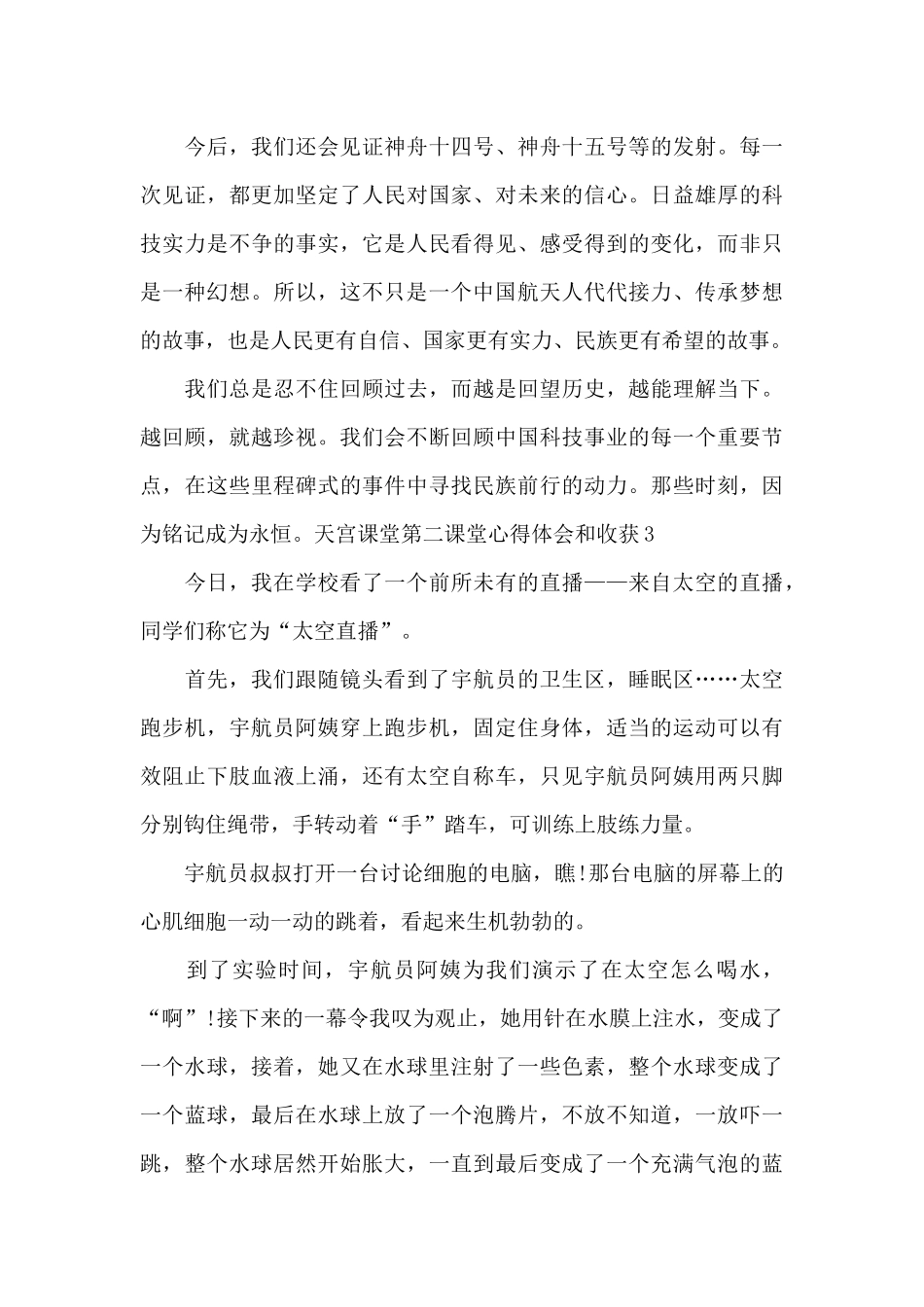 学生收看天宫课堂第二课心得感想_第3页