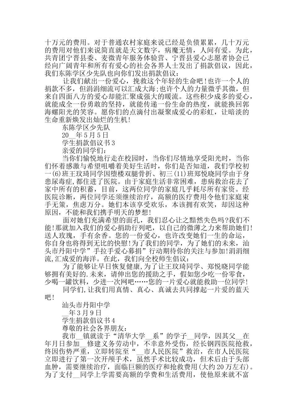 学生捐款倡议书常用_第2页