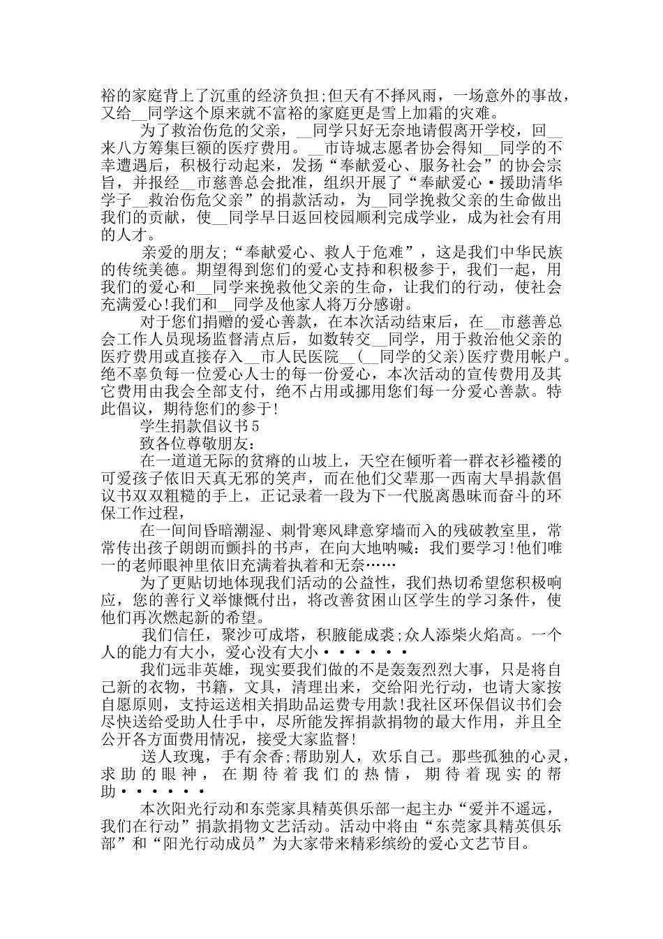 学生捐款倡议书常用_第3页