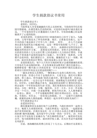 学生捐款倡议书常用