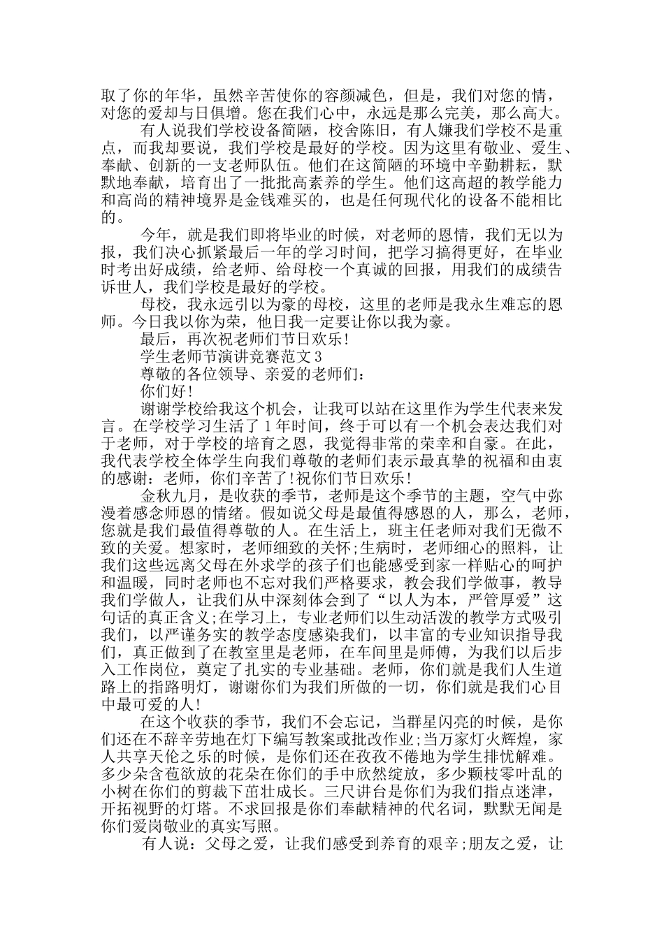 学生教师节演讲比赛范文_第2页