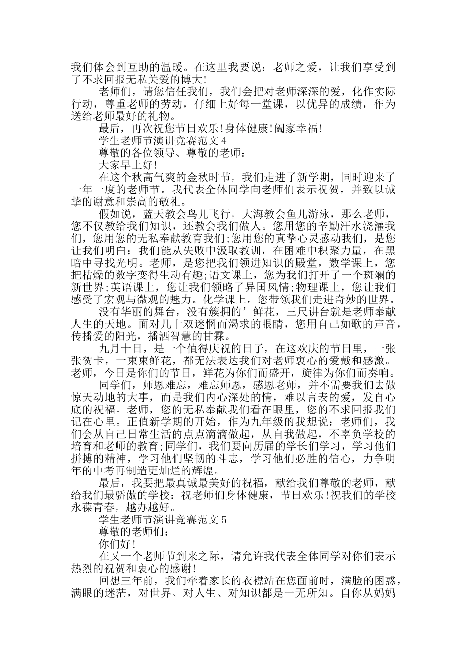 学生教师节演讲比赛范文_第3页