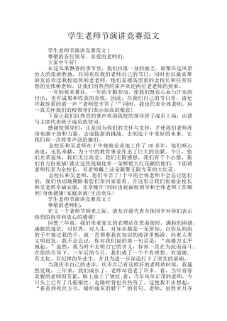 学生教师节演讲比赛范文