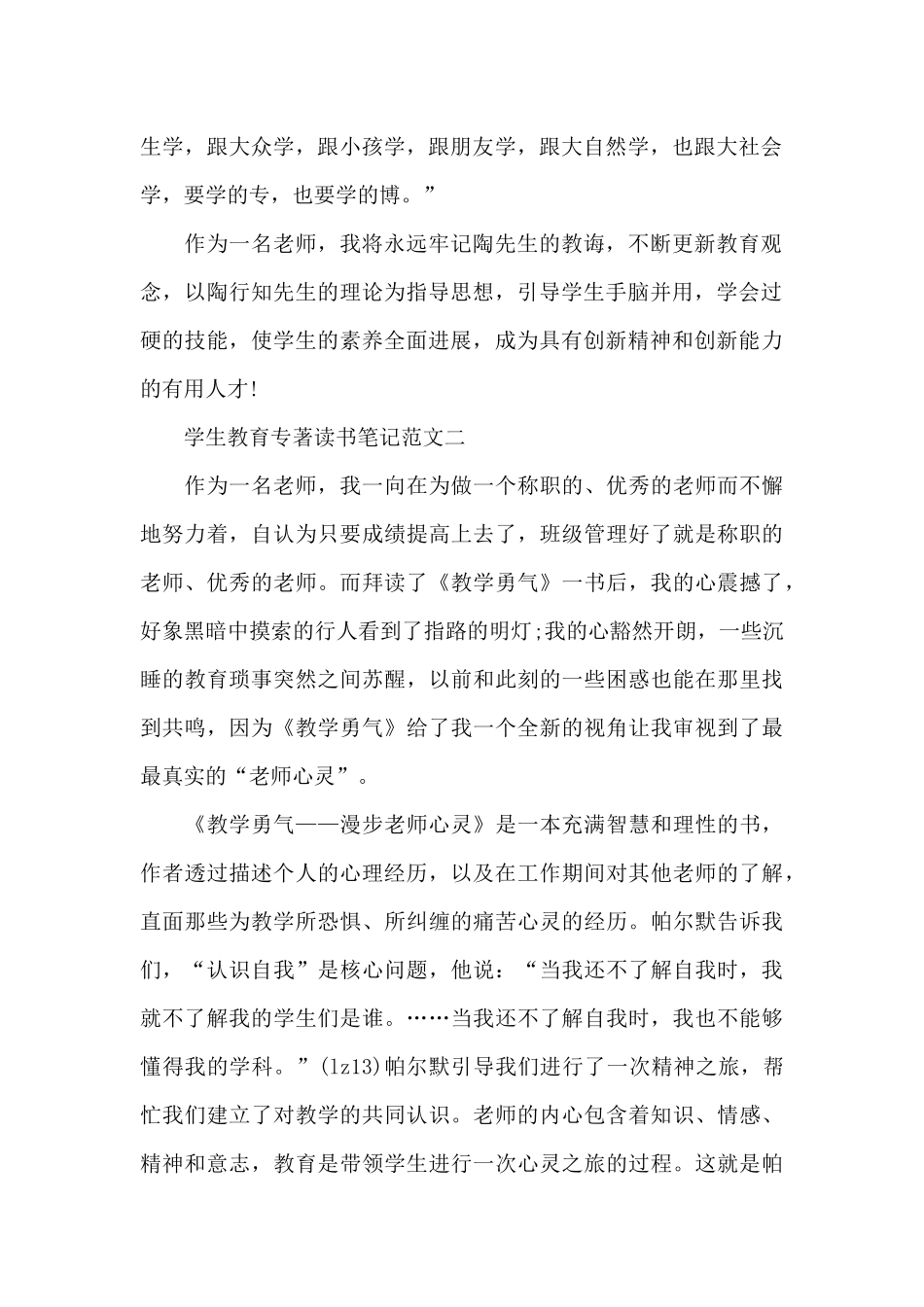 学生教育专著读书笔记五篇_第2页