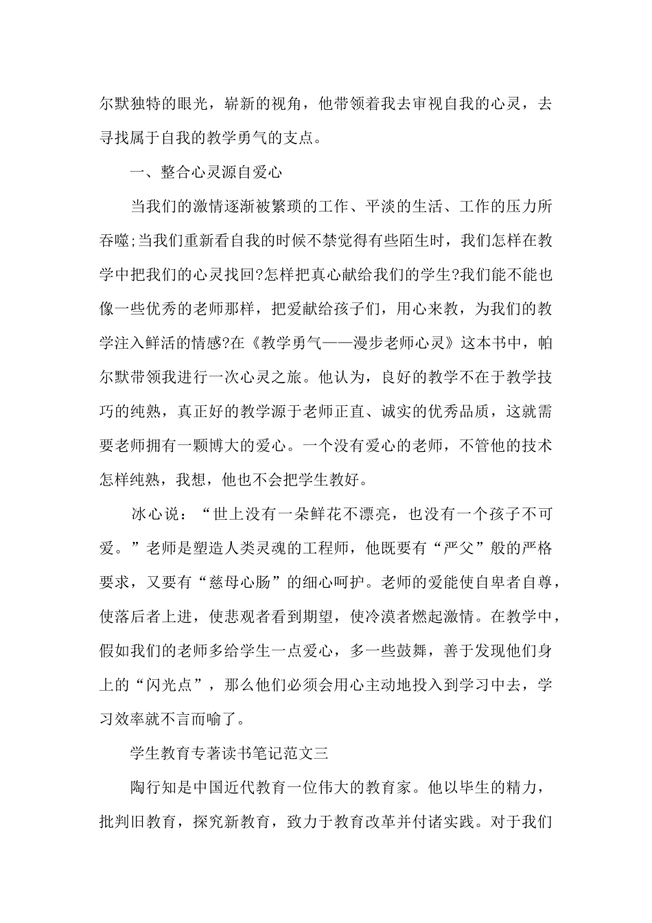 学生教育专著读书笔记五篇_第3页