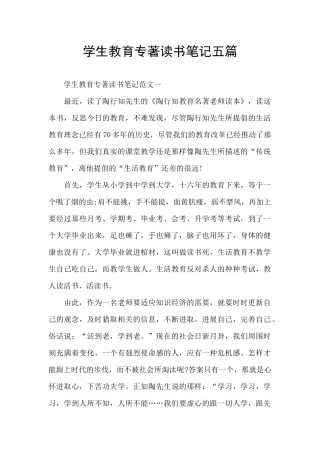 学生教育专著读书笔记五篇