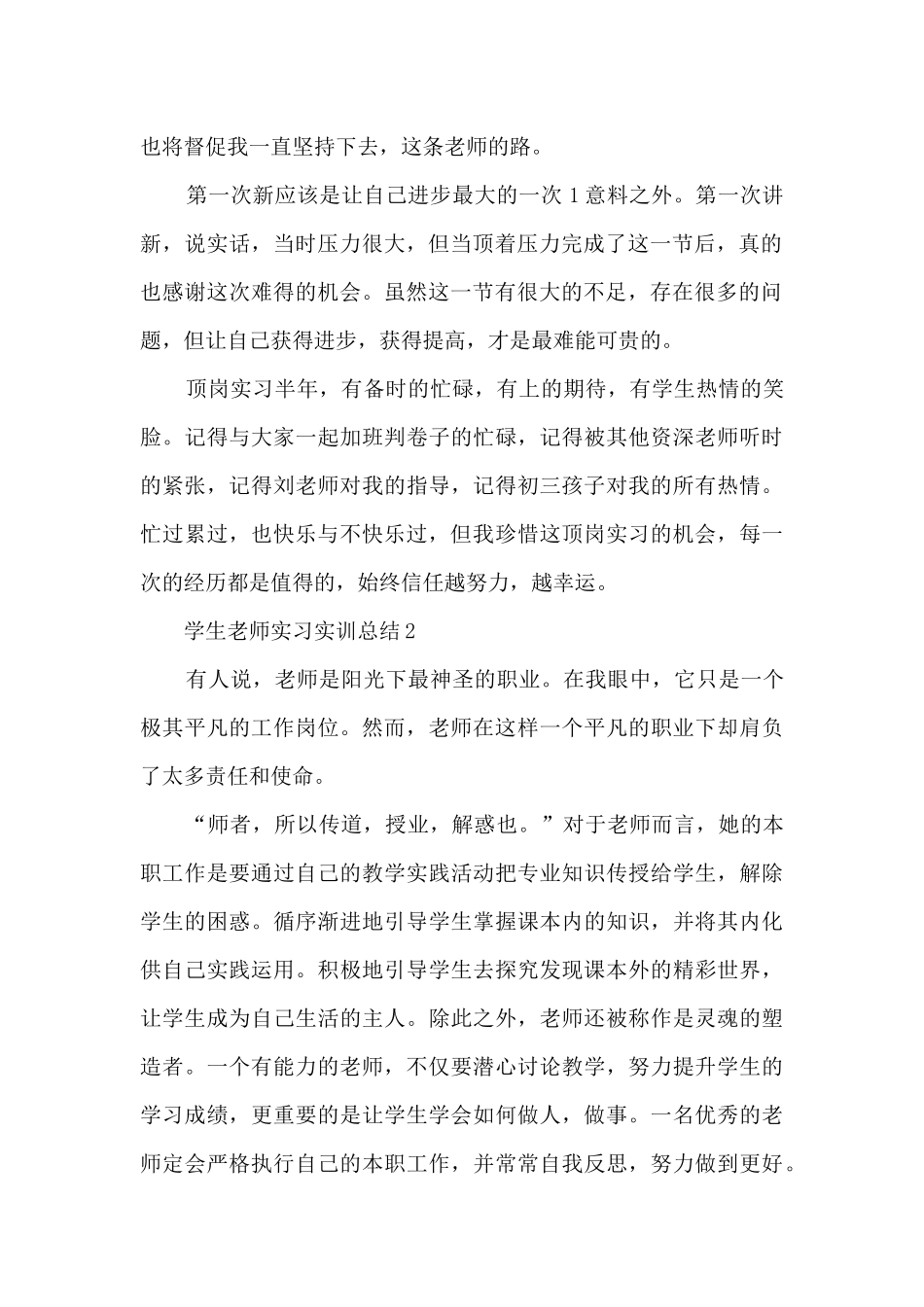 学生教师实习实训总结范本十篇_第2页