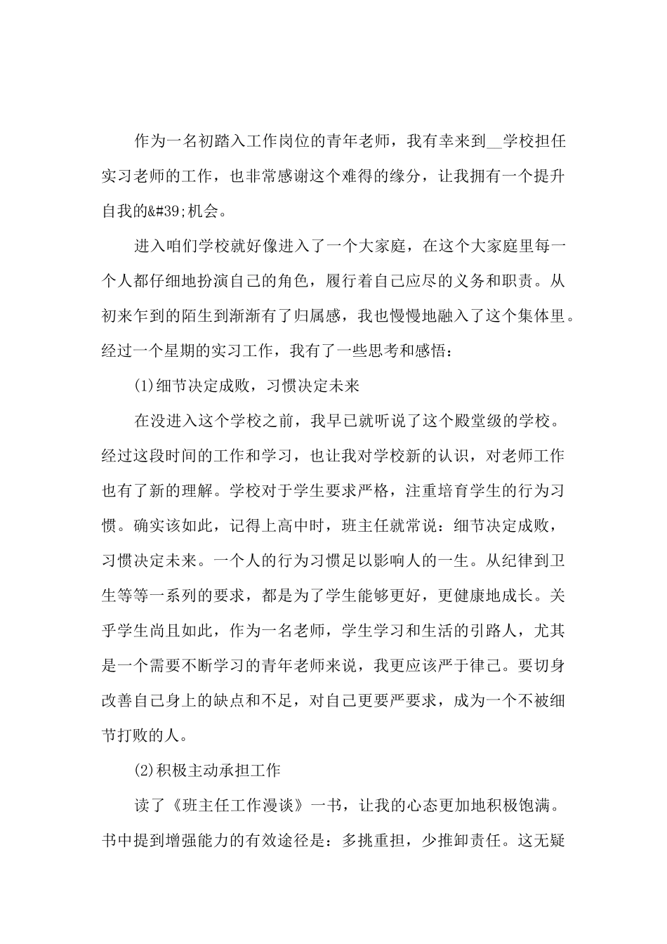 学生教师实习实训总结范本十篇_第3页