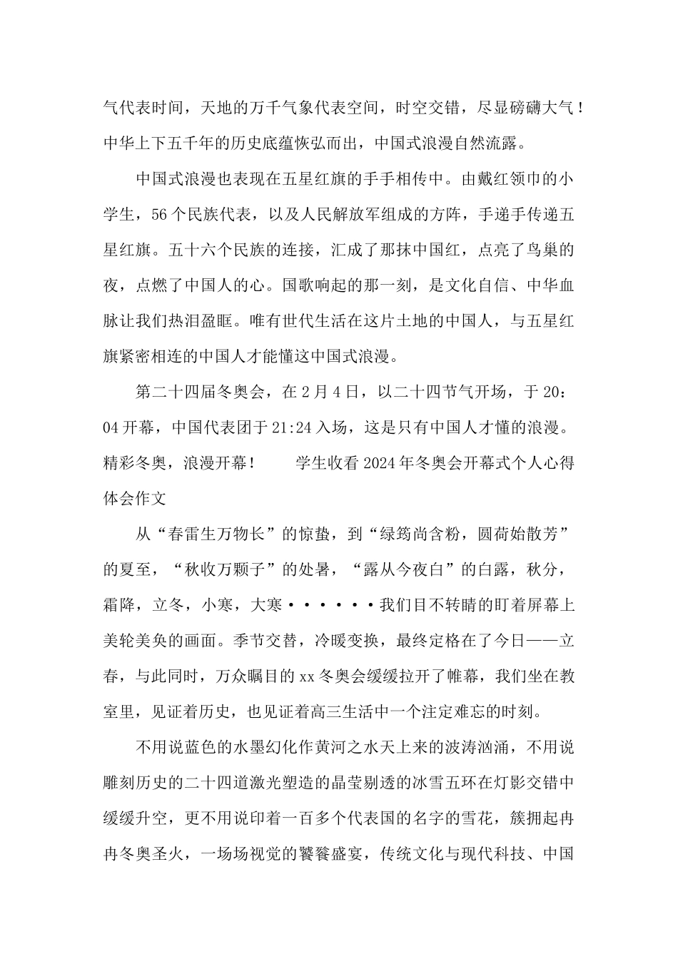 学生收看2024年冬奥会开幕式个人心得体会作文_第2页