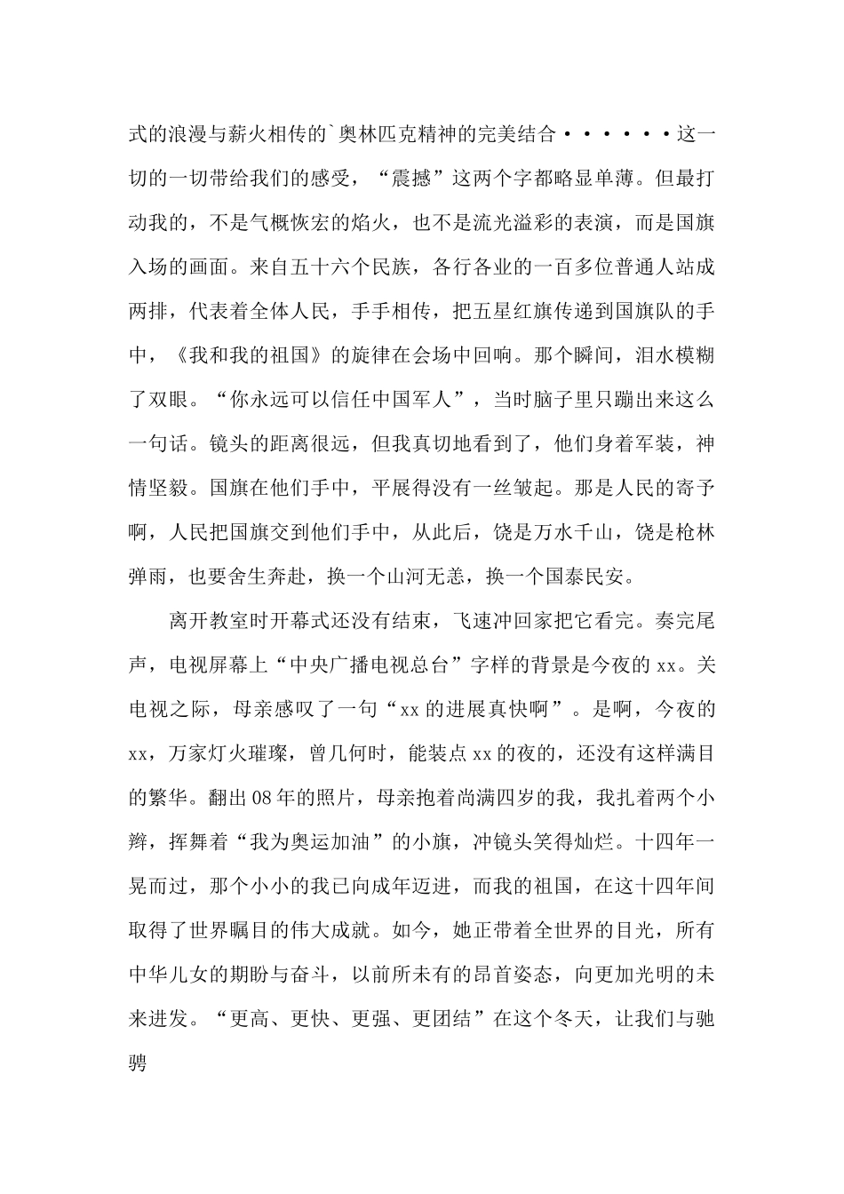 学生收看2024年冬奥会开幕式个人心得体会作文_第3页